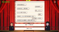 国产游戏《相声模拟器》Steam页面上线 当一回捧哏