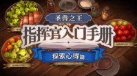 RPG《圣兽之王》探索心得篇预告 3月8日发售