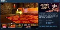 奇幻解谜游戏《鼠鼠骑士》Steam页面上线 支持简体中文