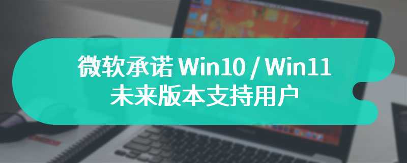 微软承诺 Win10 / Win11 未来版本支持用户定制锁屏小部件内容