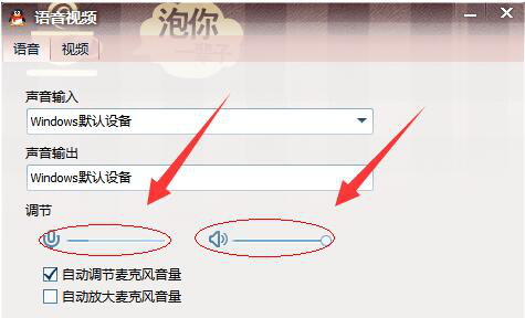 电脑qq视频没有声音怎么设置回来