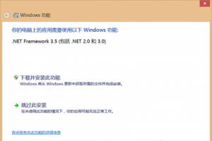 Win8.1安装.NET Framework 3.5的教程