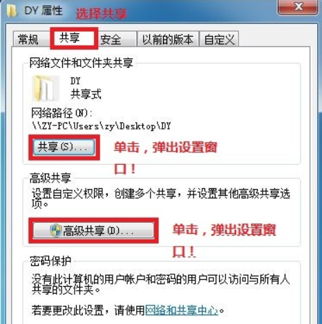 win7局域网文件夹共享设置教程(4)
