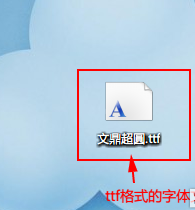 Windows7字体的安装方法