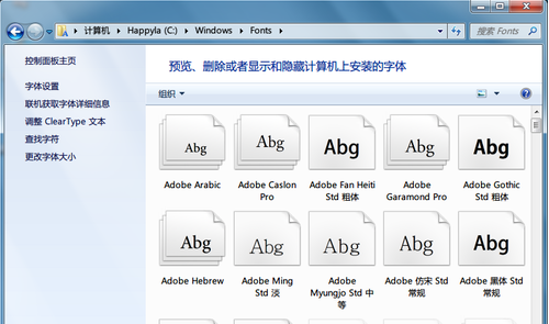 Windows7字体的安装方法(1)