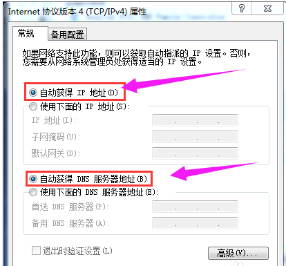 无法获取ip地址,教您电脑无法获取ip地址的解决方(3)