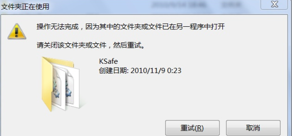 ksafe是什么文件夹,教您ksafe是什么文件夹