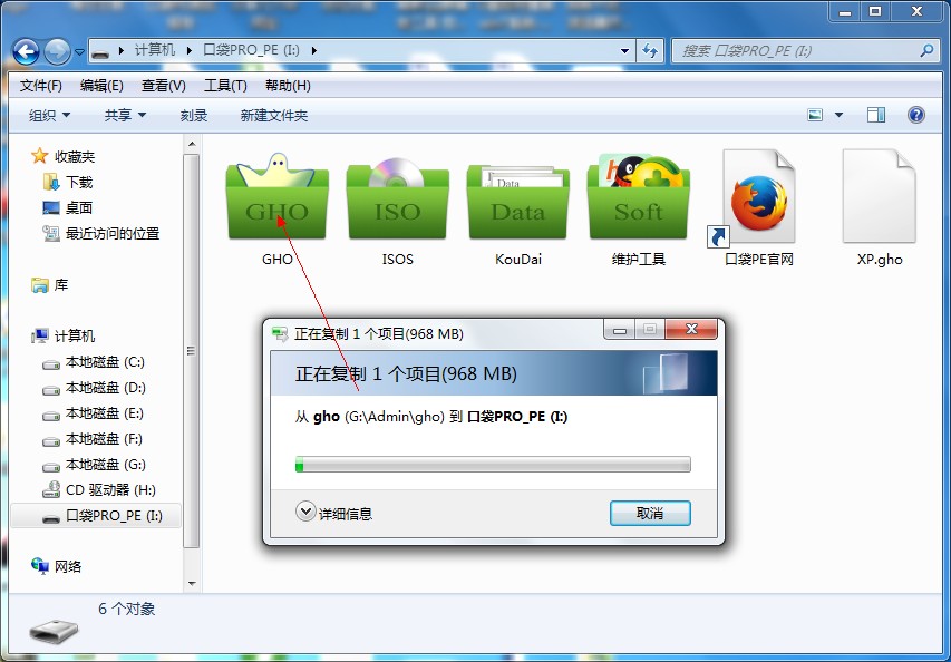 windows7u盘系统下载安装教程(2)