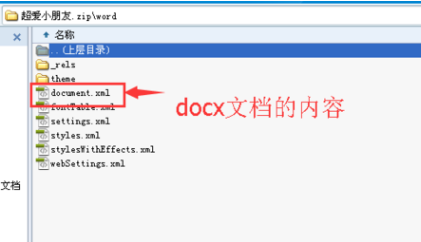 docx文件怎样打开,教您如何打开Docx文件(5)