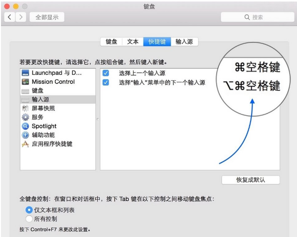 mac输入法快捷键,教您Mac怎么切换输入法(5)