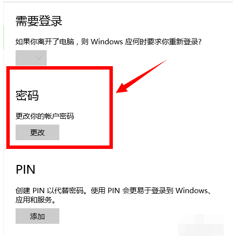 电脑开机密码怎么设置,教您win10怎么设置开机密(4)
