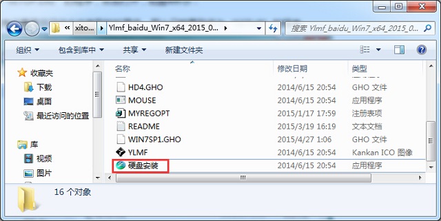 雨林木风Win7系统专业版硬盘安装图解(3)