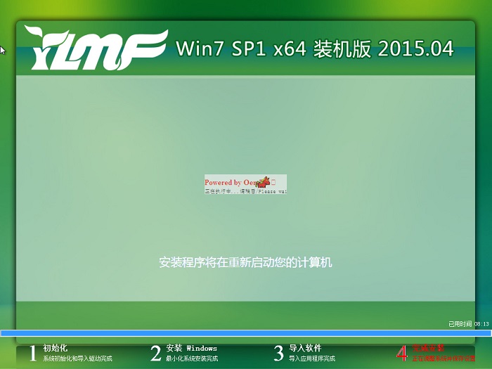 雨林木风win7系统安装教程光盘(5)