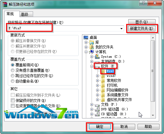 胡萝卜Win7系统安装方法(1)