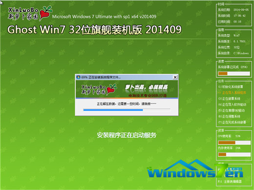 win7 32位 萝卜家园系统详细安装教程(8)