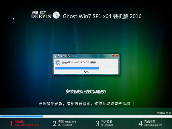 深度技术Ghost windows7系统装机版制作方法(1)