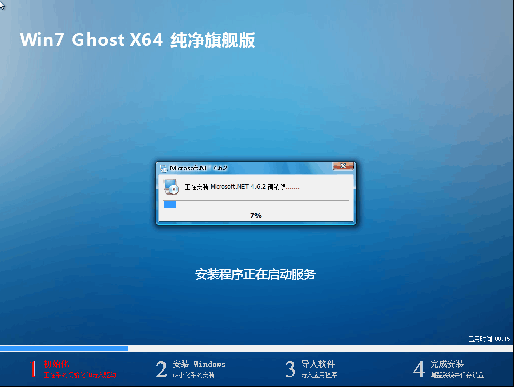 系统之家正版Ghost win7系统旗舰版64位推荐下载(1)