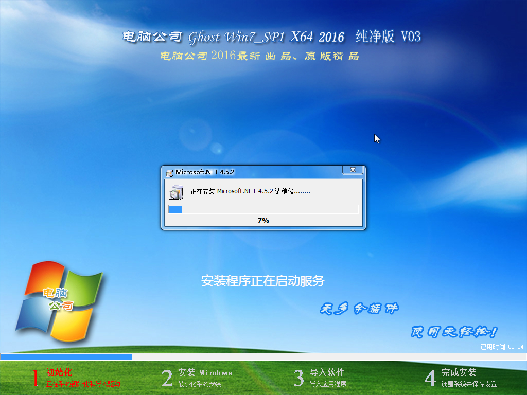 稳定快速安装电脑公司Windows7 x64系统(7)