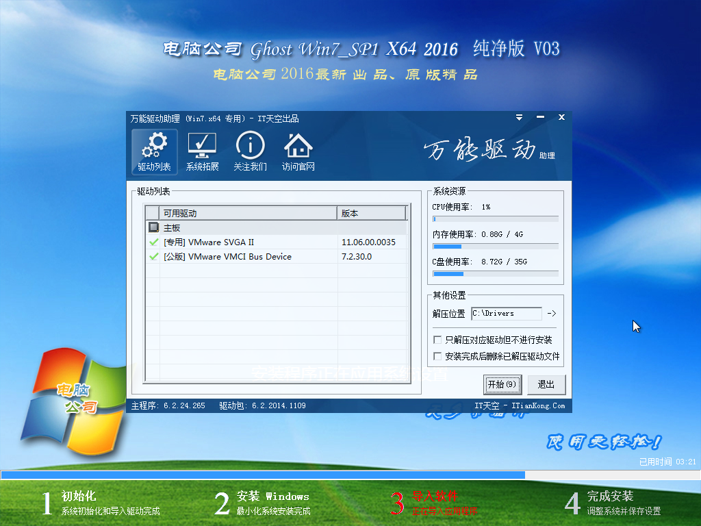 稳定快速安装电脑公司Windows7 x64系统(8)