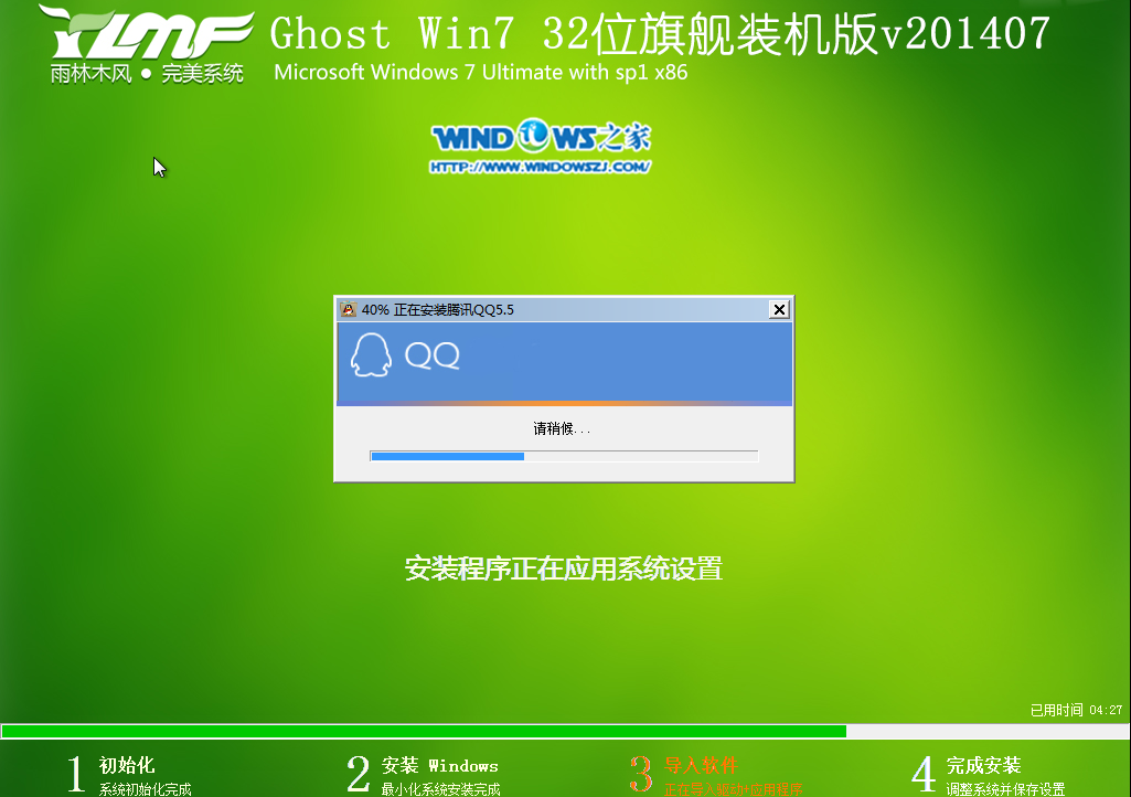 雨林木风ghost win7 x86 纯净版v1506直接硬盘安装(9)