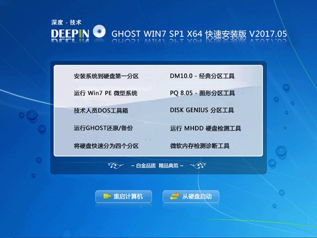 深度技术Ghost win7 sp1系统装机版64位制作方法(1)
