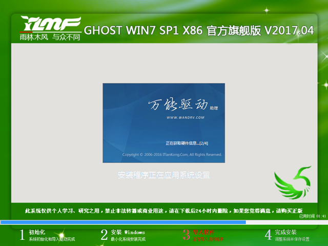 雨林木风Ghost win7旗舰版操作系统推荐下载(1)