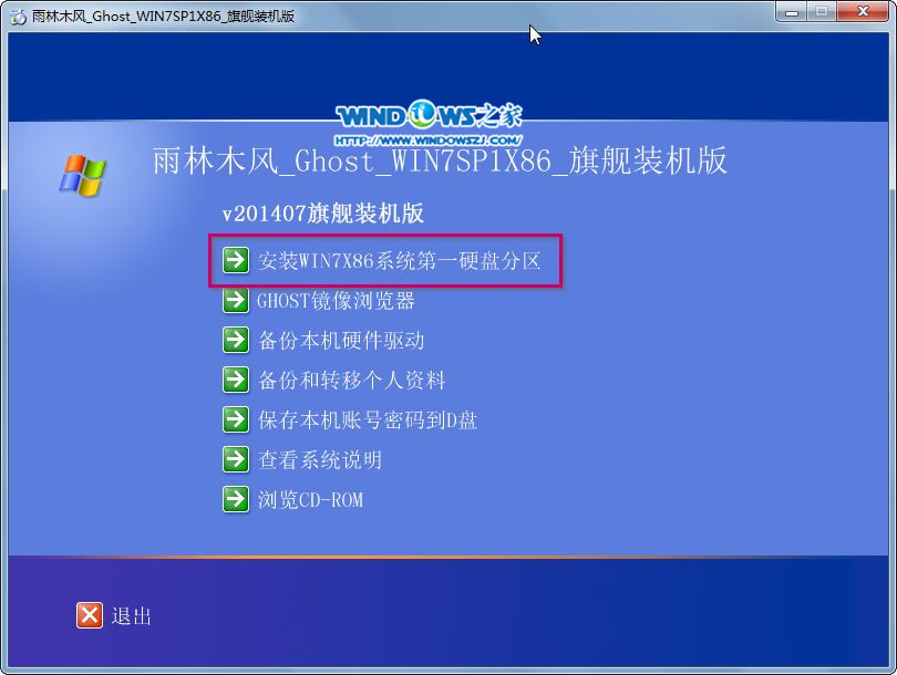 雨林木风win32系统硬盘直接安装教程(2)