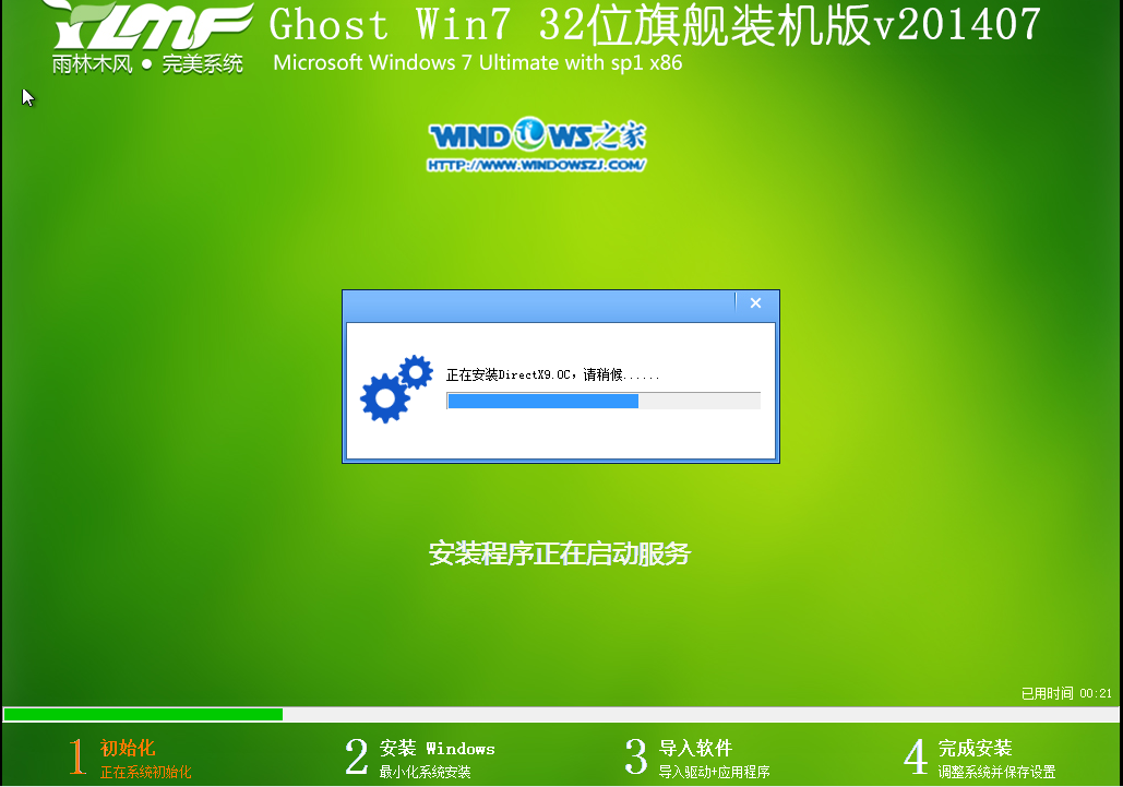 雨林木风windows7旗舰版32位系统安装详解(7)