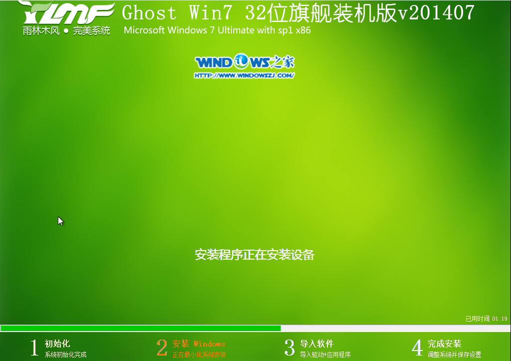 雨林木风windows7旗舰版32位系统安装详解(8)
