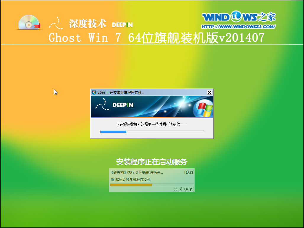 win7 64纯净版下载 深度技术系统安装教程(8)