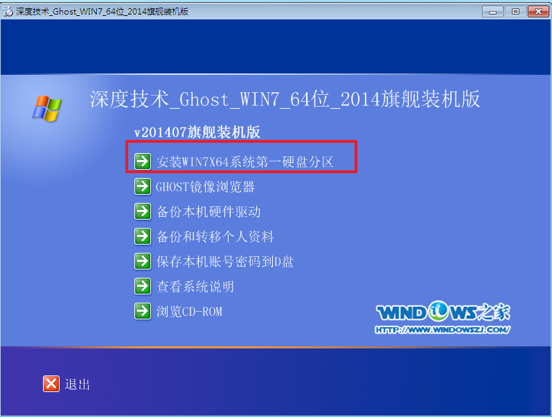 win7 64位系统下载ghost 深度技术安装教程(2)