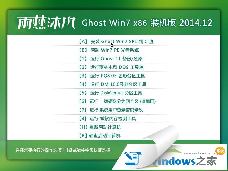 雨林木风Ghost win7 32位旗舰版系统推荐下载