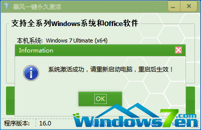 windows7系统旗舰版激活工具教程(3)