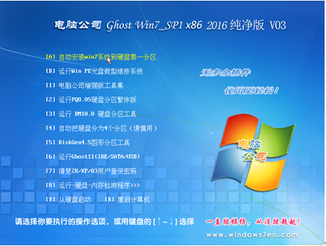 ghost win7 纯净版 电脑公司系统最常用的安装方法(5)