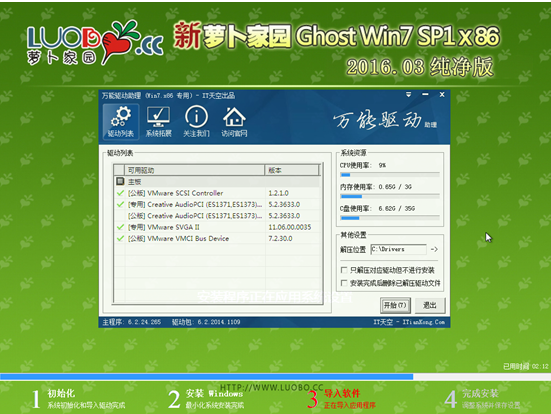 新萝卜家园windows7 ghost旗舰装机版硬盘安装图解(9)