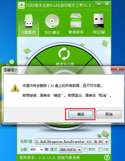 windows7u盘系统下载安装教程(1)