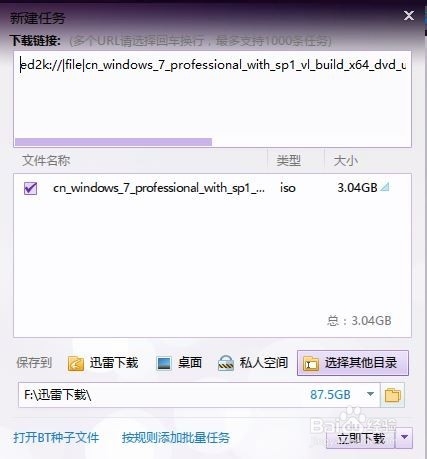 windows系统下载安装正版的方法(6)