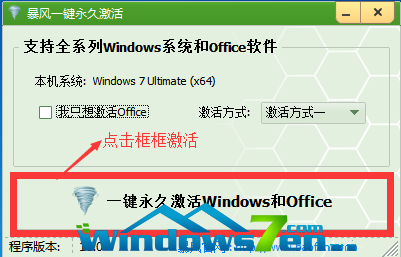 windows7系统旗舰版激活工具教程(1)