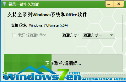 windows7系统旗舰版激活工具教程(2)