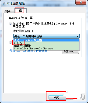 32位windows7旗舰版 wifi共享教程(8)