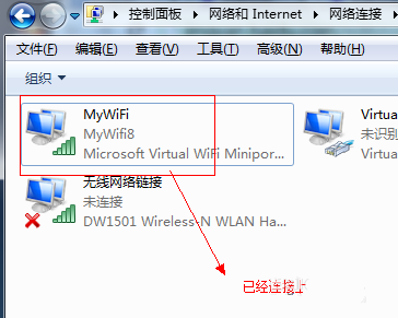 32位windows7旗舰版 wifi共享教程(11)