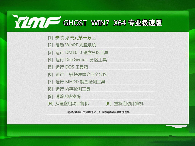 雨林木风Ghost windows7系统64位专业版制作方法(1)