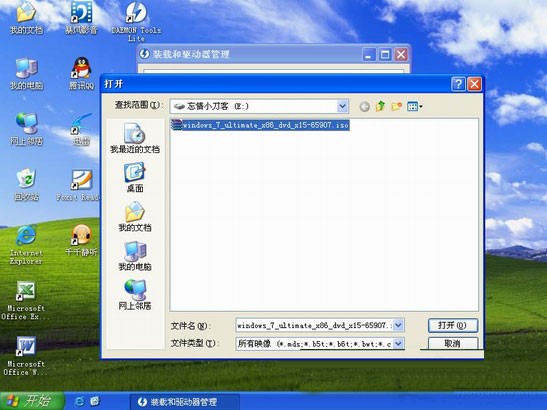 xp系统安装windows7双系统教程(2)