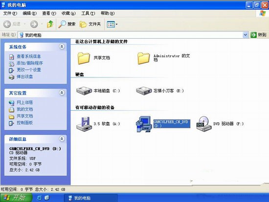 xp系统安装windows7双系统教程(3)