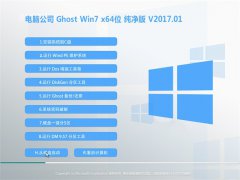 微软win7纯净版64位推荐下载