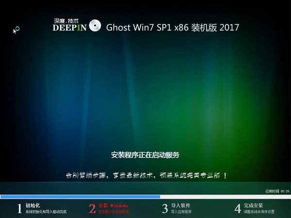 深度技术ghost win7 sp1 32位装机版推荐下载(2)