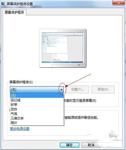 windows7系统32位屏幕保护设置教程(3)