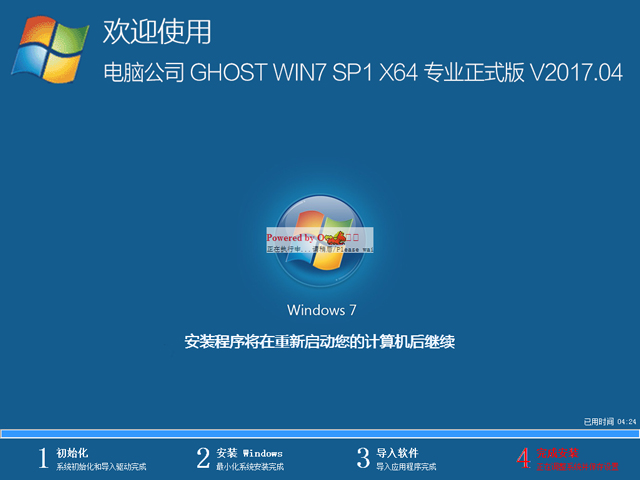 电脑公司WIN7 64专业正式版推荐下载(1)