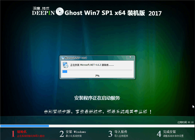 用U盘安装深度技术ghost win7系统教程(9)