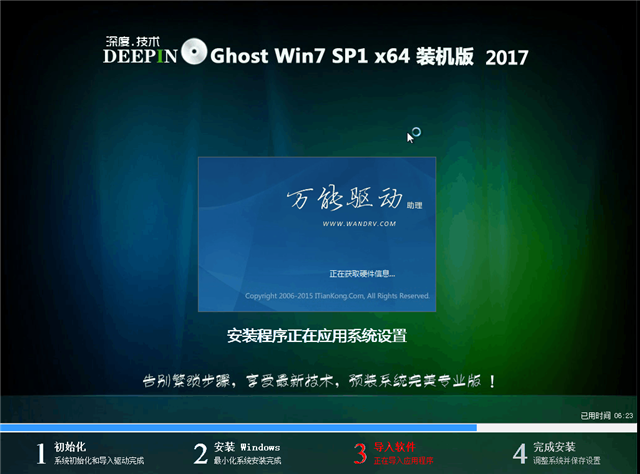 用U盘安装深度技术ghost win7系统教程(10)